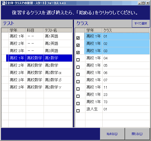 テストとクラス・グループを選びます