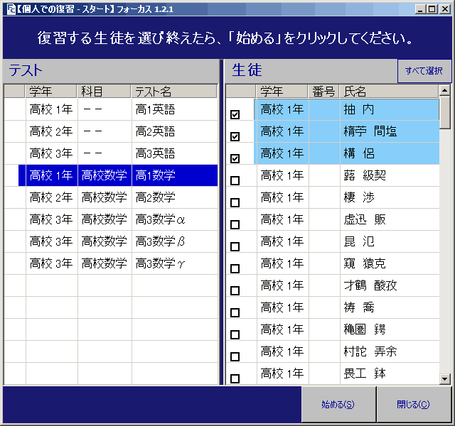 テストと生徒を選びます